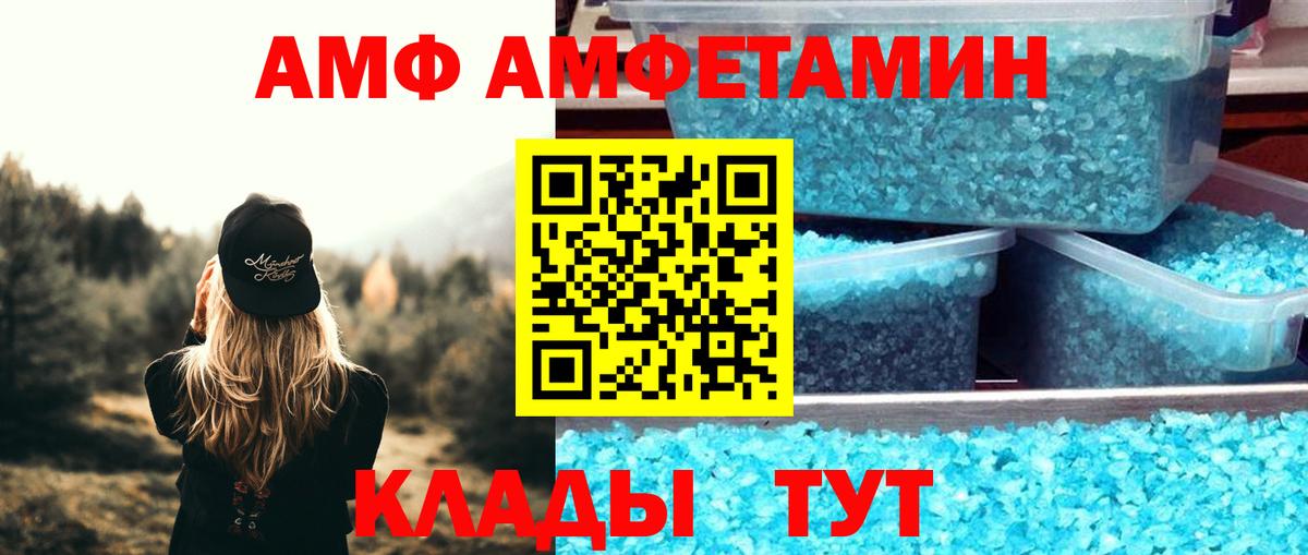 АМФЕТАМИН  Amphetamine  Сатка  АМФЕТАМИН Premium  Вход с VPN 
