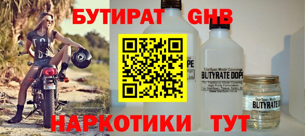 Сатка  БУТИРАТ Butirat  Бутират  Вход с VPN 