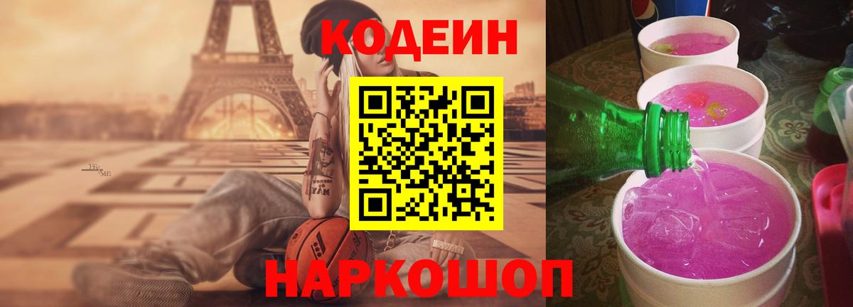 Кодеиновый сироп Lean напиток Lean (лин)  Кодеиновый сироп Lean напиток Lean (лин)  Вход с VPN  Сатка 