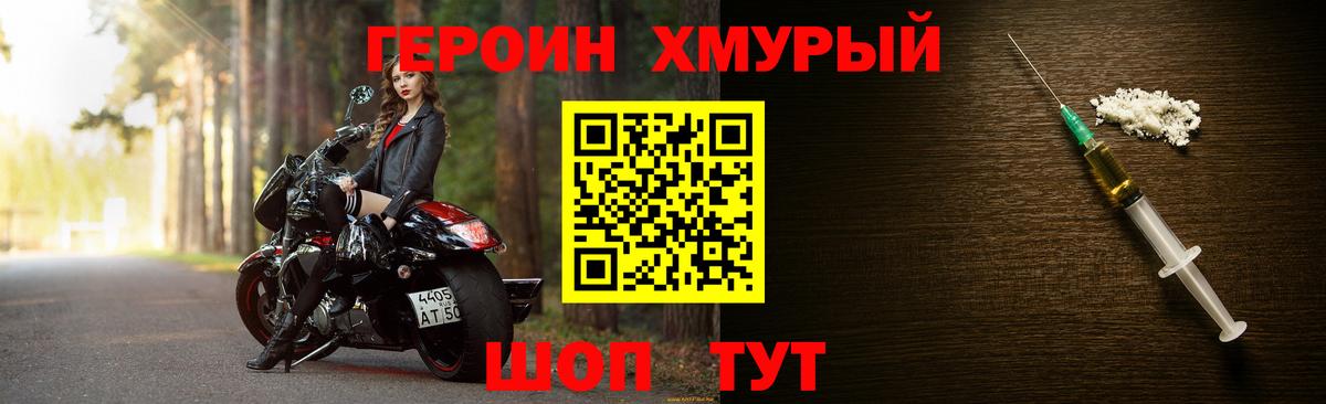 ГЕРОИН герыч Сатка